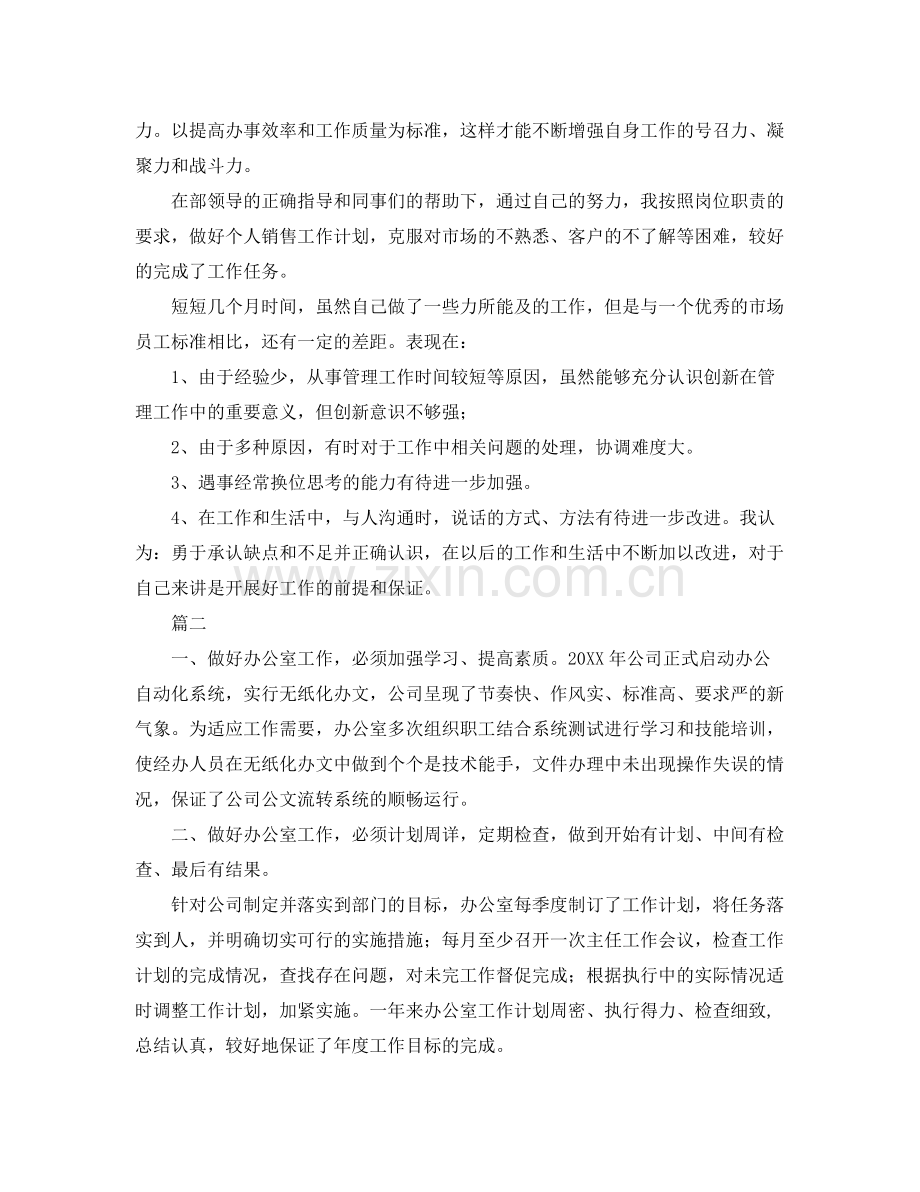 部门员工个人工作总结三篇 .docx_第2页