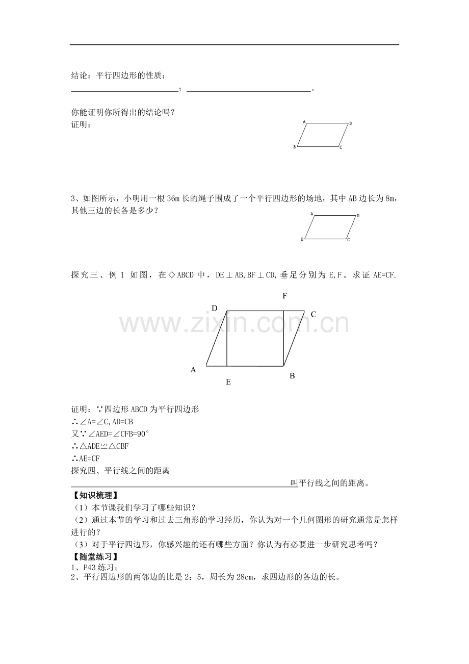 (导学案)18.1.1-平行四边形的性质(1).doc_第2页