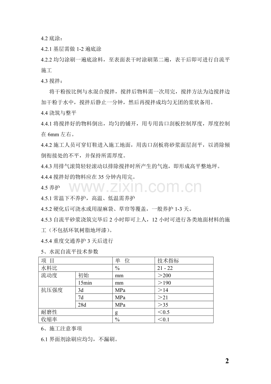 地下室自流平施工方案.doc_第2页