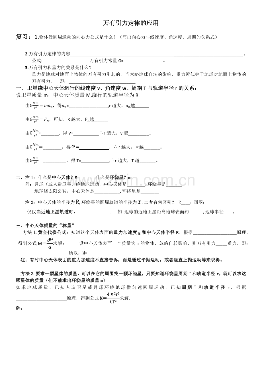 学案万有引力的应用.docx_第1页