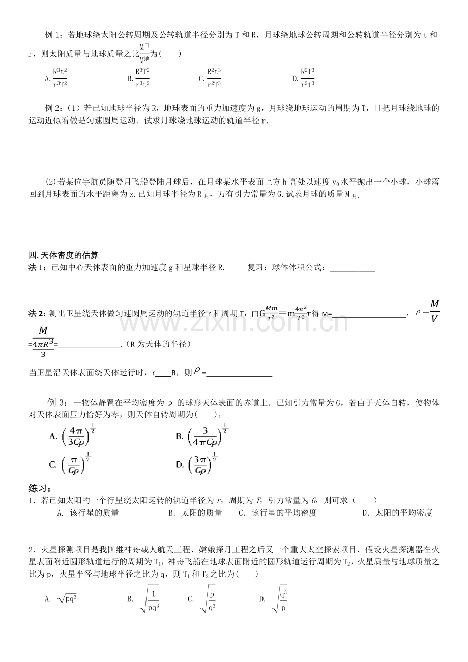 学案万有引力的应用.docx_第2页