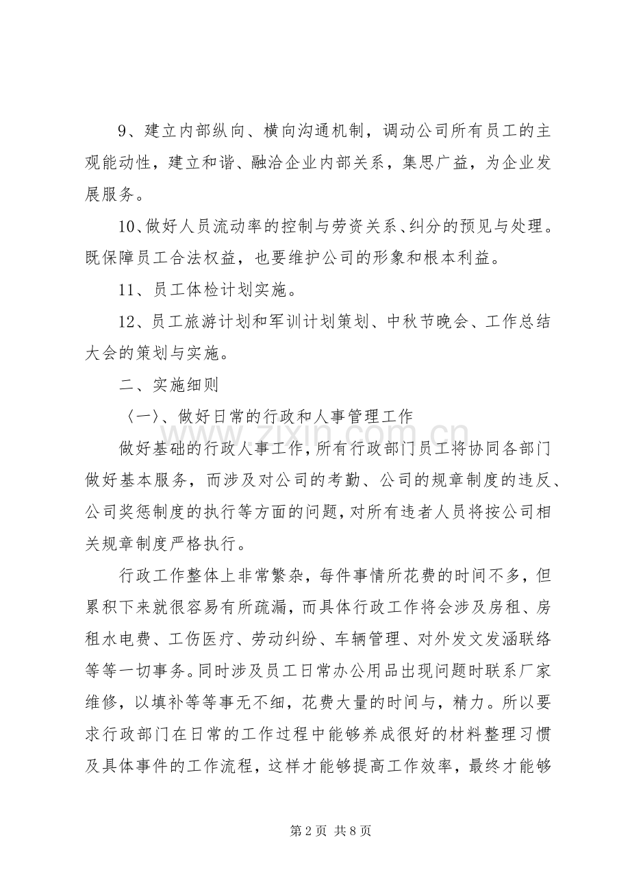 XX年行政工作计划范文 .docx_第2页