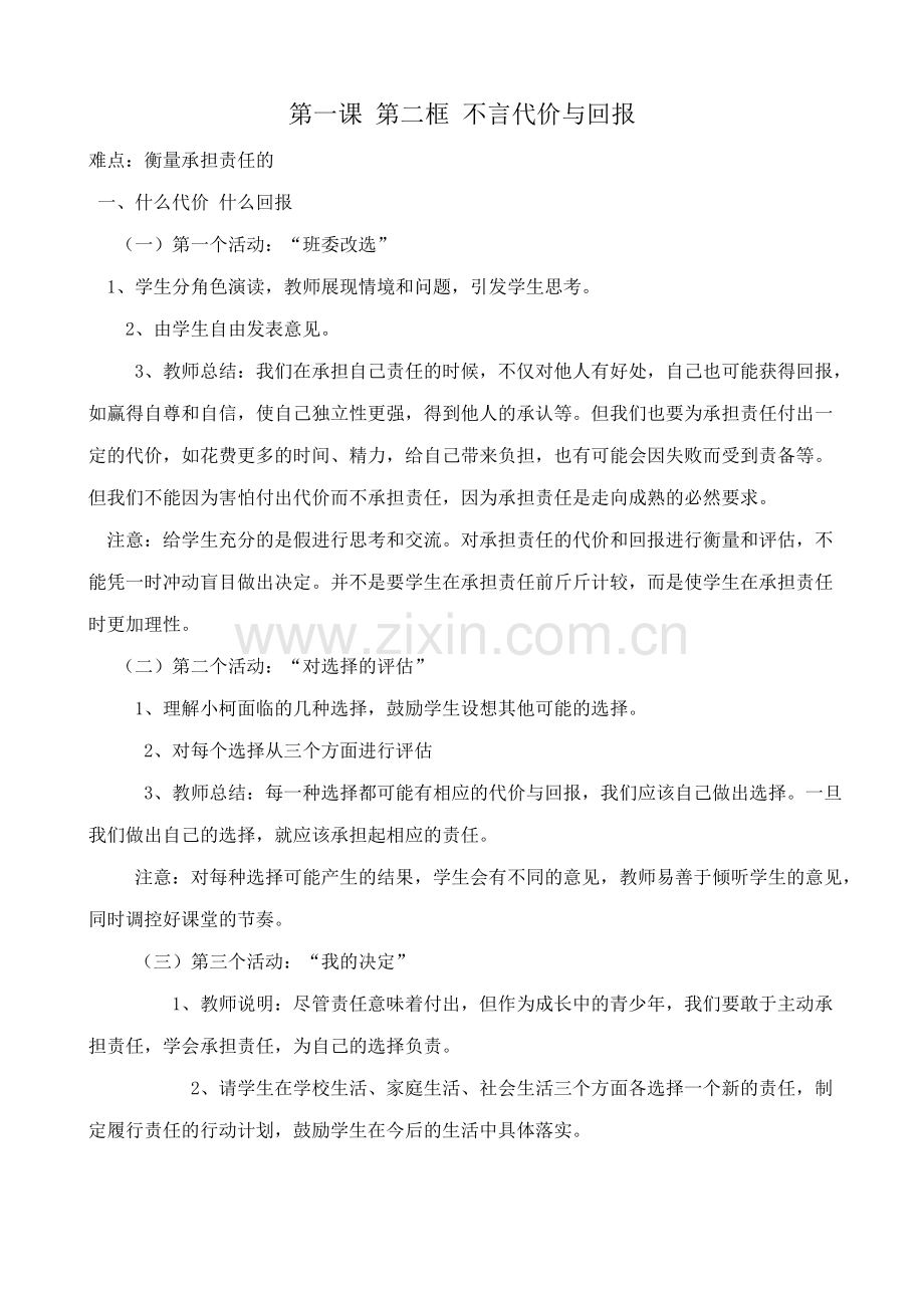 新人教版九年级政治不言代价与回报教案.doc_第1页