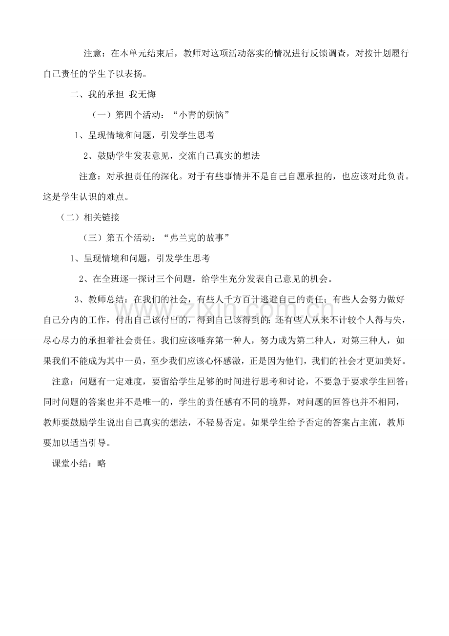 新人教版九年级政治不言代价与回报教案.doc_第2页