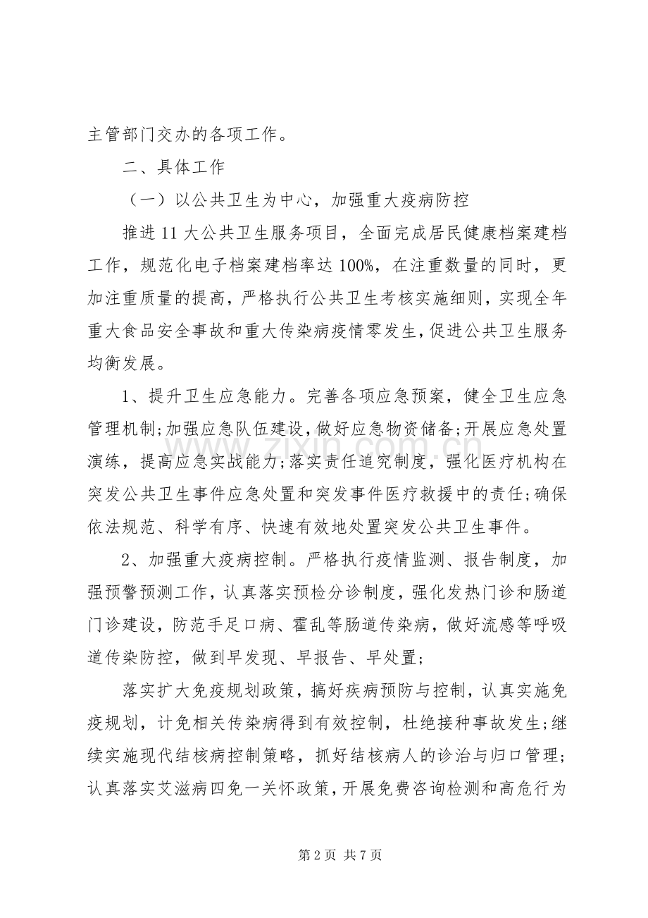 XX年上半年卫生局卫生工作计划范文.docx_第2页