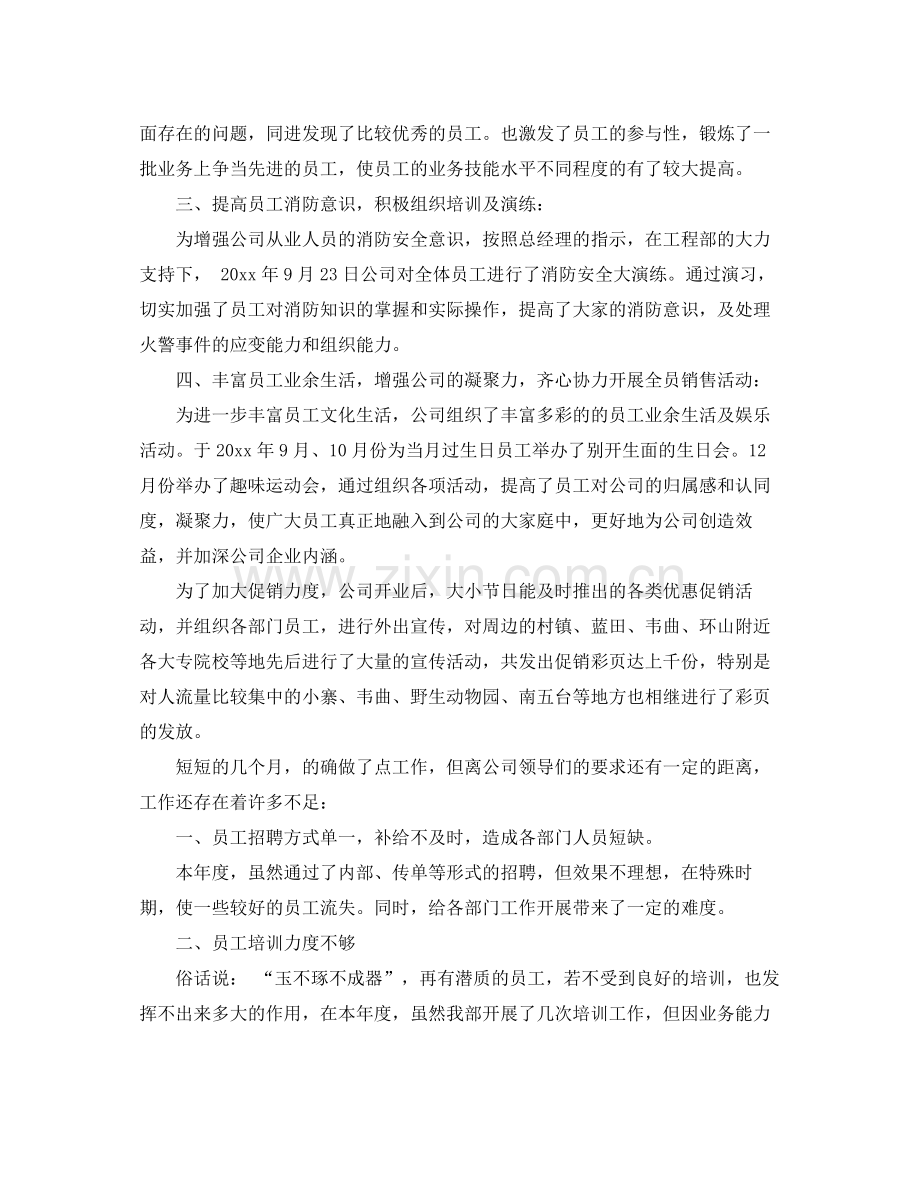 人事部职位个人工作总结报告 .docx_第3页