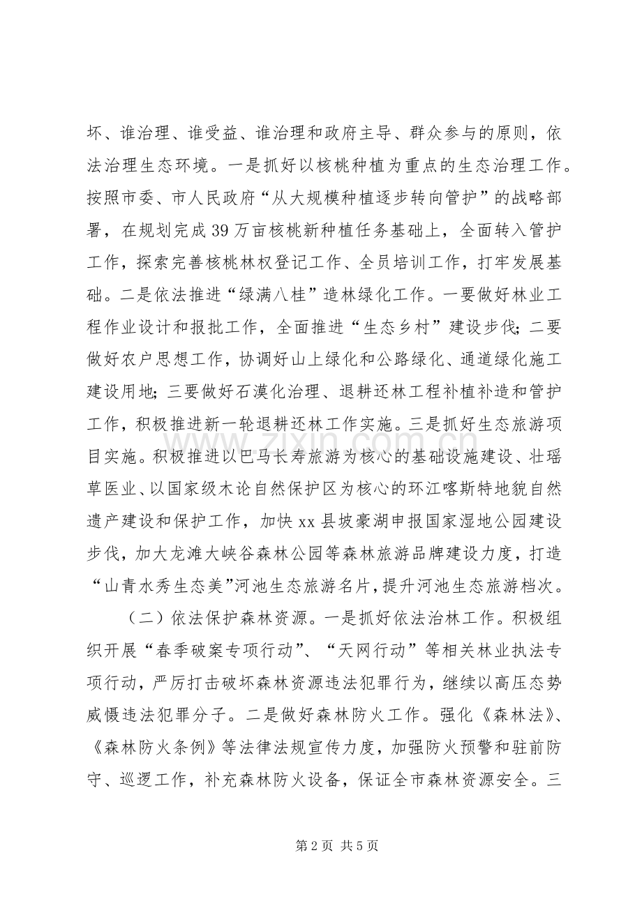 林业局年度重点工作计划 .docx_第2页