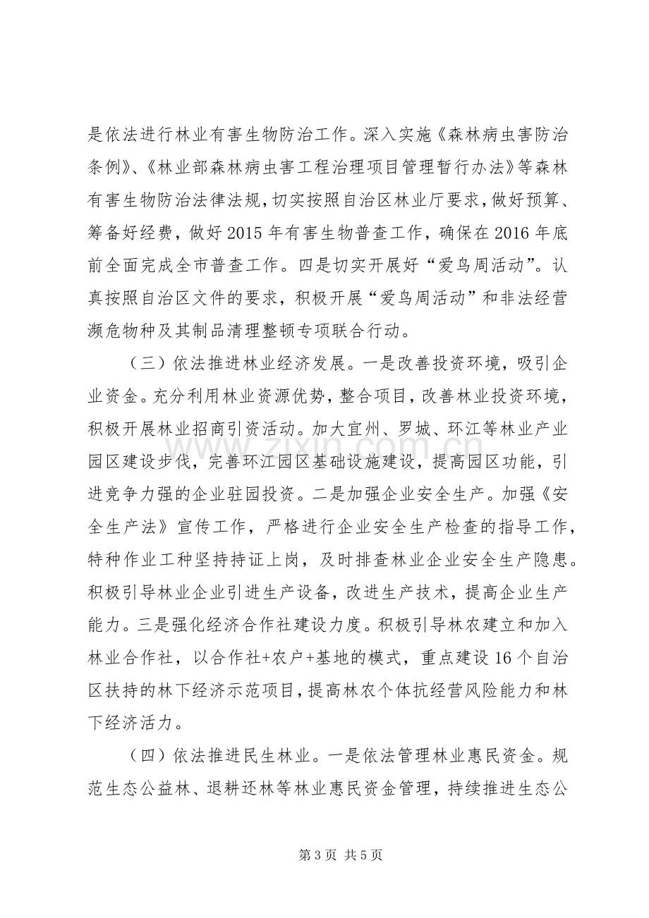 林业局年度重点工作计划 .docx_第3页