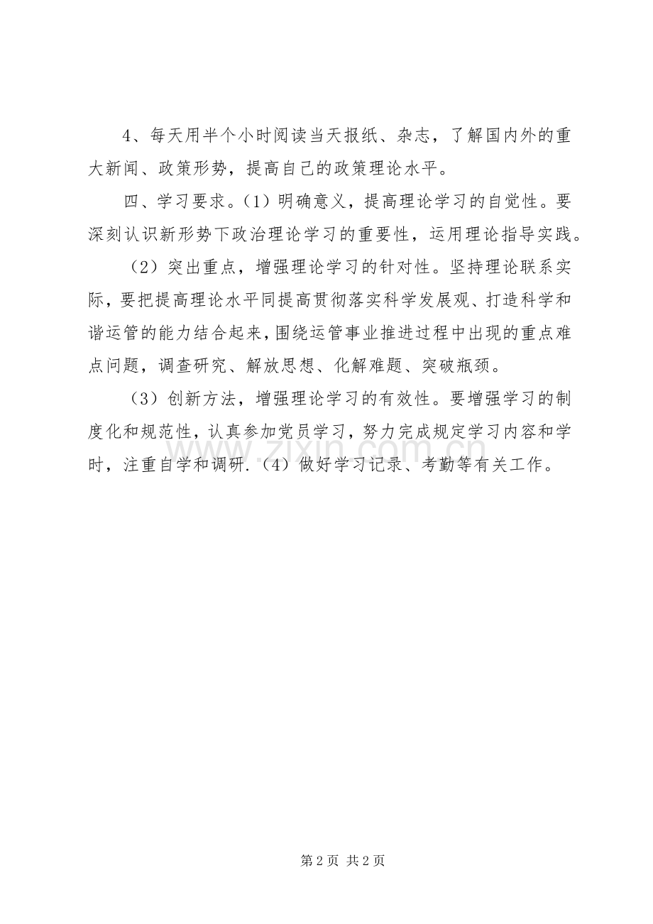 XX年度党员干部学习计划.docx_第2页