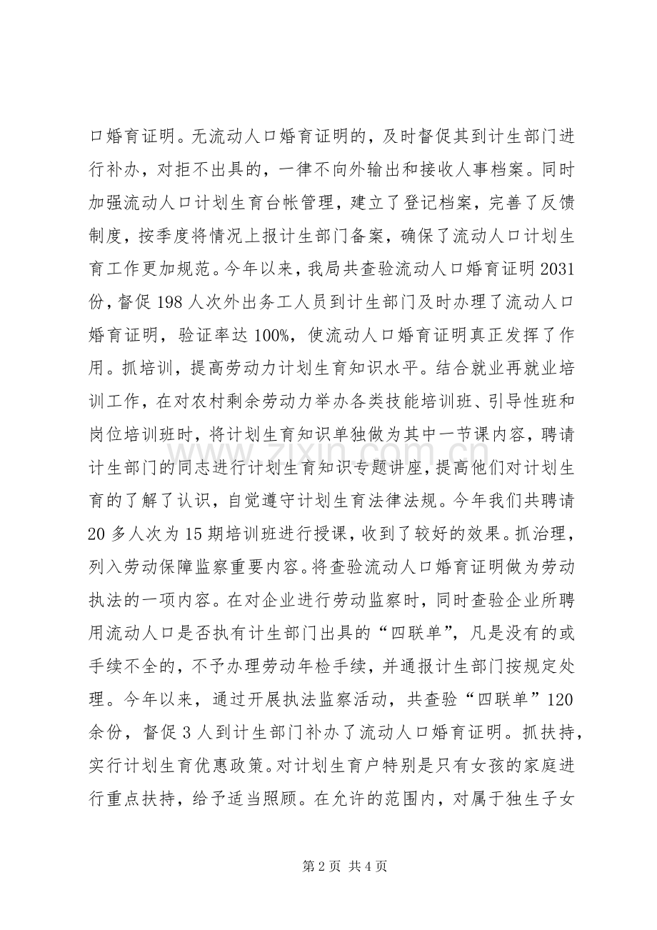 局XX年计划生育工作总结 .docx_第2页