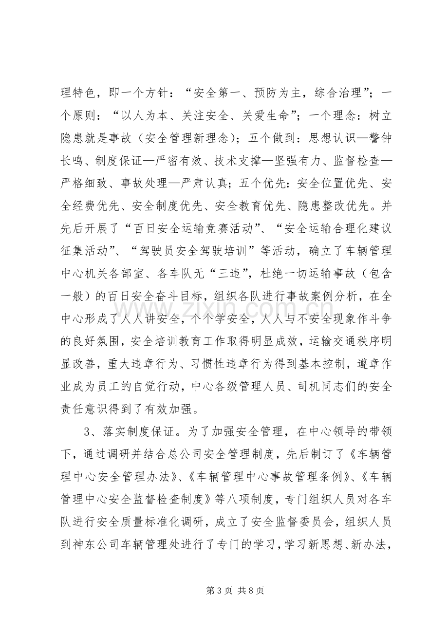 车辆管理中心工作计划.docx_第3页