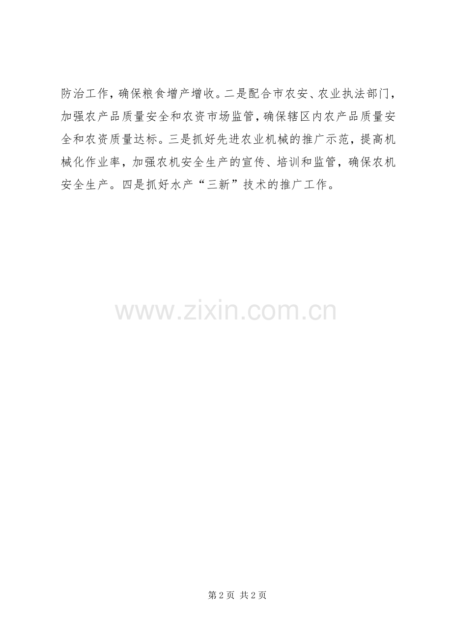 XX年农业服务中心工作计划.docx_第2页