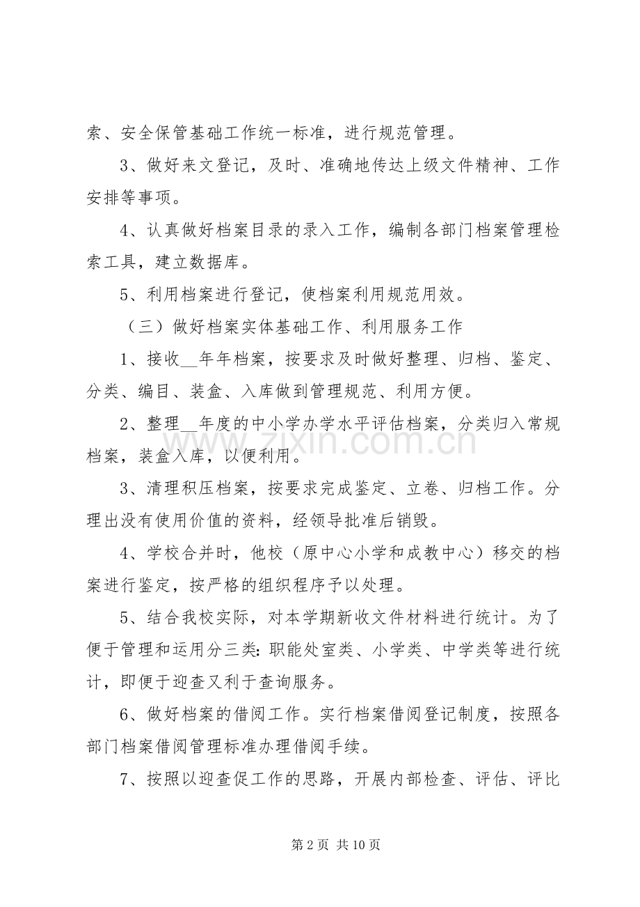 20XX年档案保管年度工作计划.docx_第2页