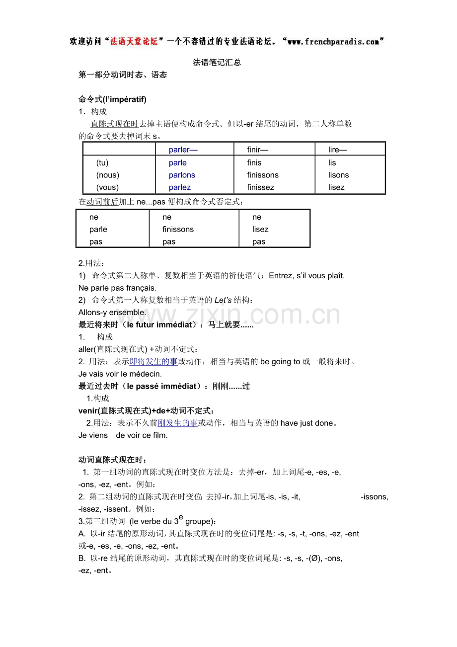 【法语天堂论坛】法语语法笔记汇总_1.doc_第1页