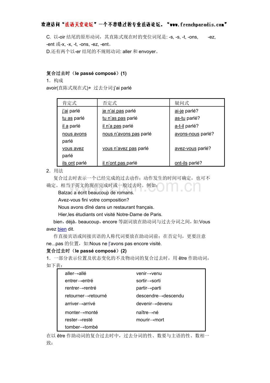 【法语天堂论坛】法语语法笔记汇总_1.doc_第2页