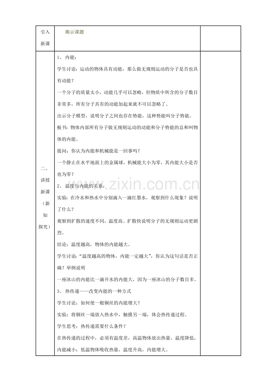 九年级物理上册内能热传递教案 苏科版.doc_第2页