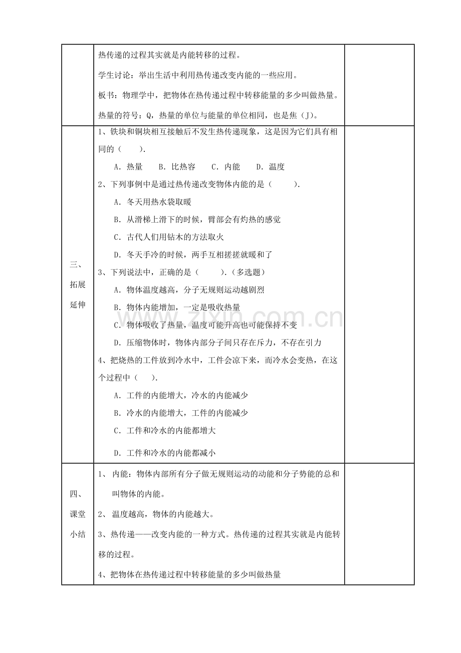 九年级物理上册内能热传递教案 苏科版.doc_第3页