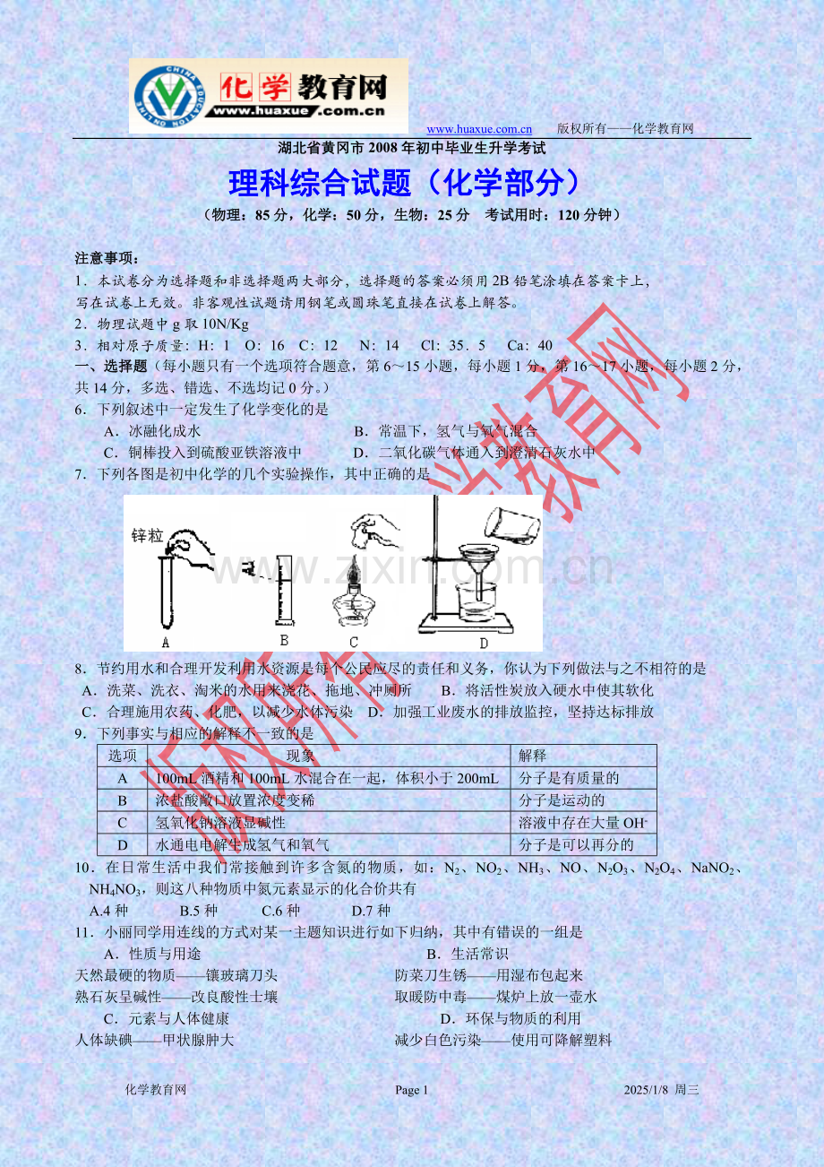 湖北省黄冈市2008年初中毕业生升学考试.doc_第1页