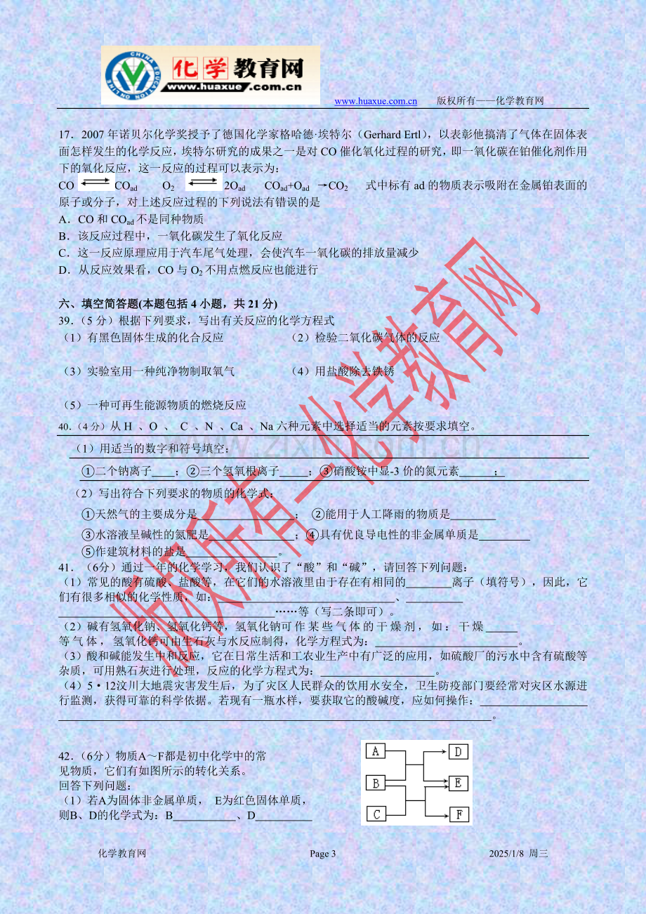 湖北省黄冈市2008年初中毕业生升学考试.doc_第3页