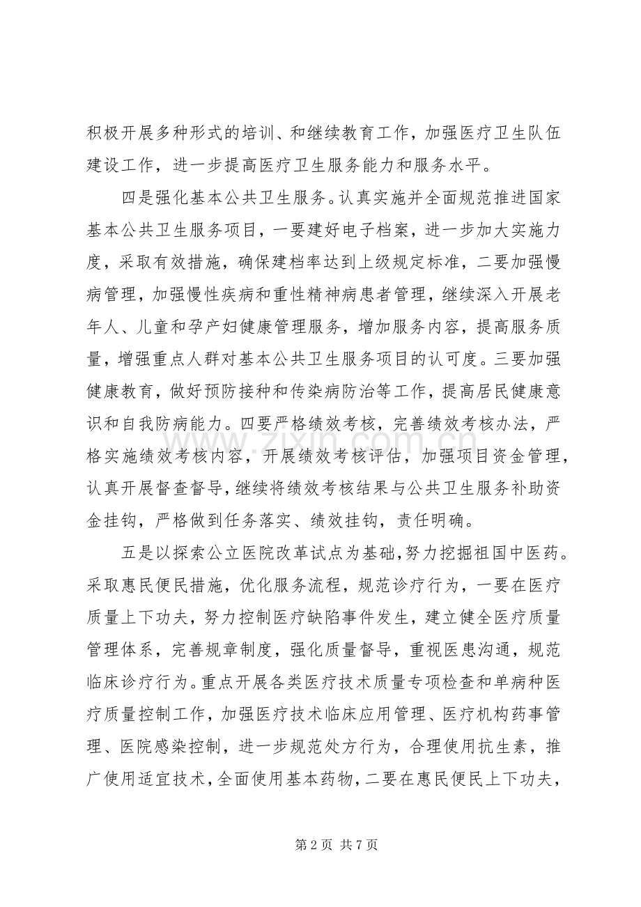 医院医改工作计划范文.docx_第2页