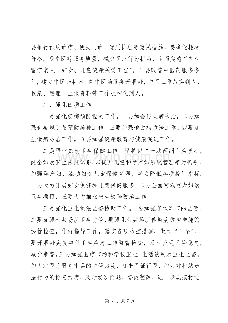 医院医改工作计划范文.docx_第3页