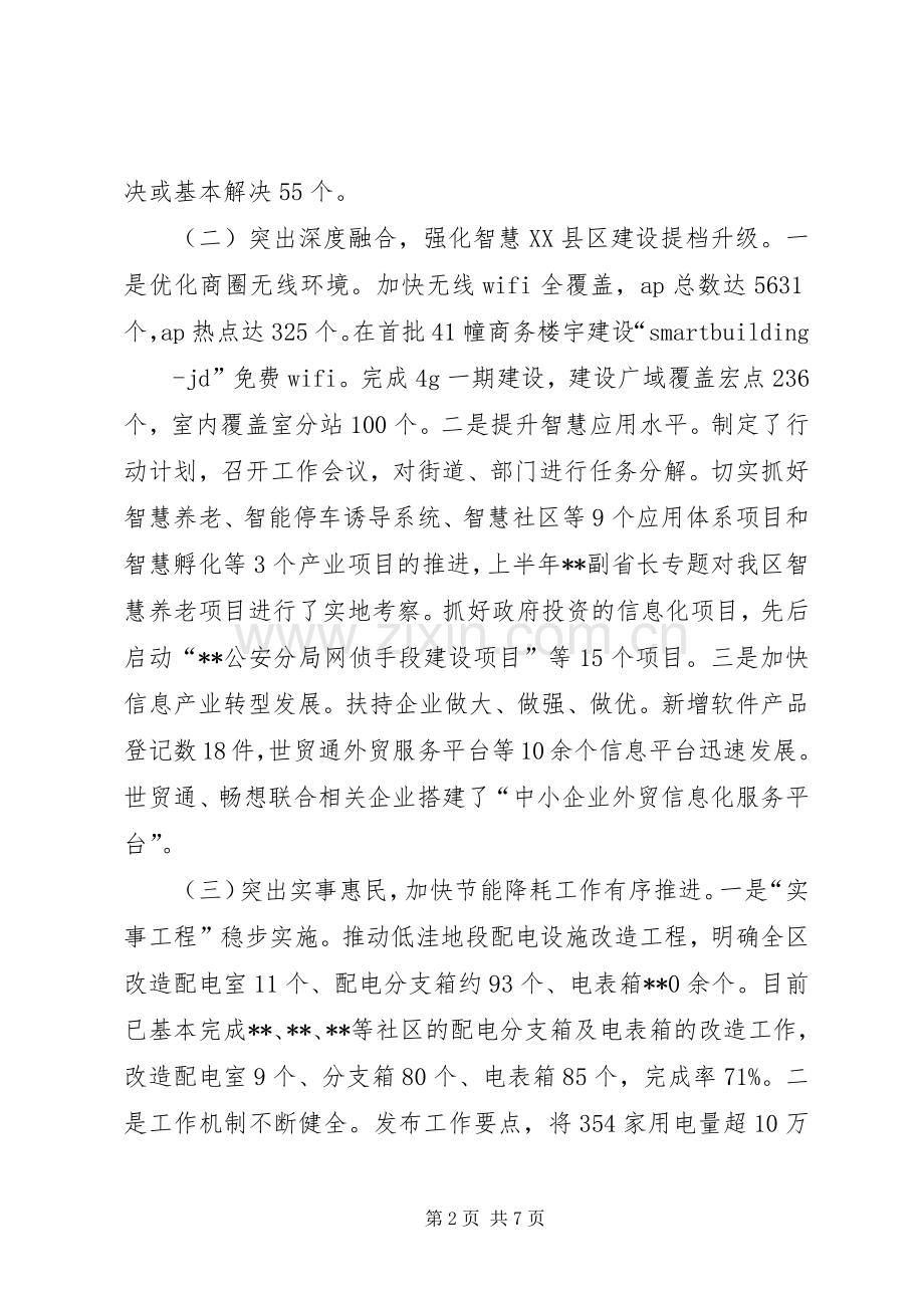 区经信局上半年工作总结和下半年工作计划.docx_第2页