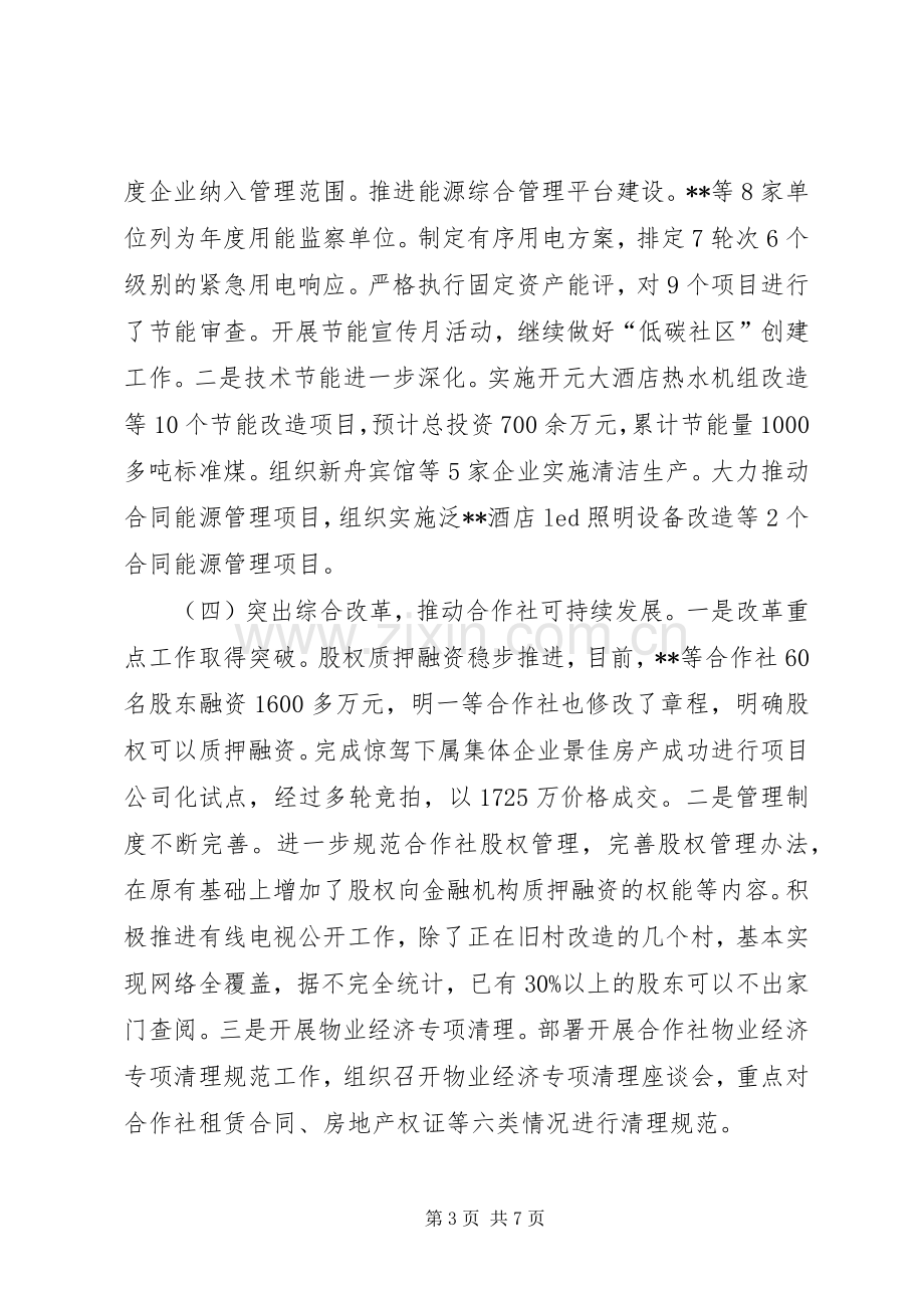 区经信局上半年工作总结和下半年工作计划.docx_第3页