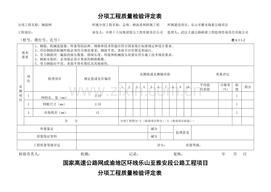 工程质量检验评定表(桥、涵).docx_第3页