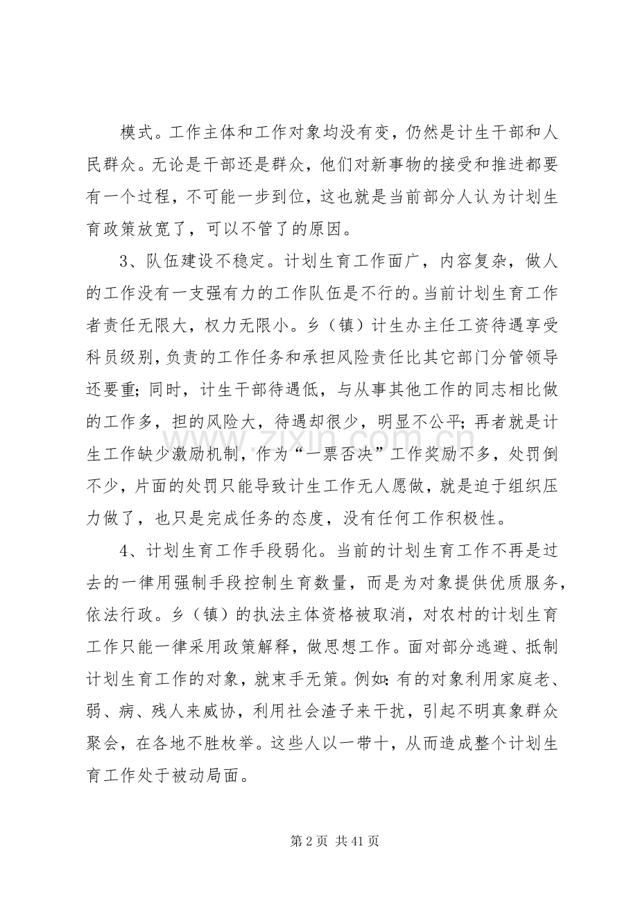 关于农村计划生育工作存在的问题与对策.docx_第2页