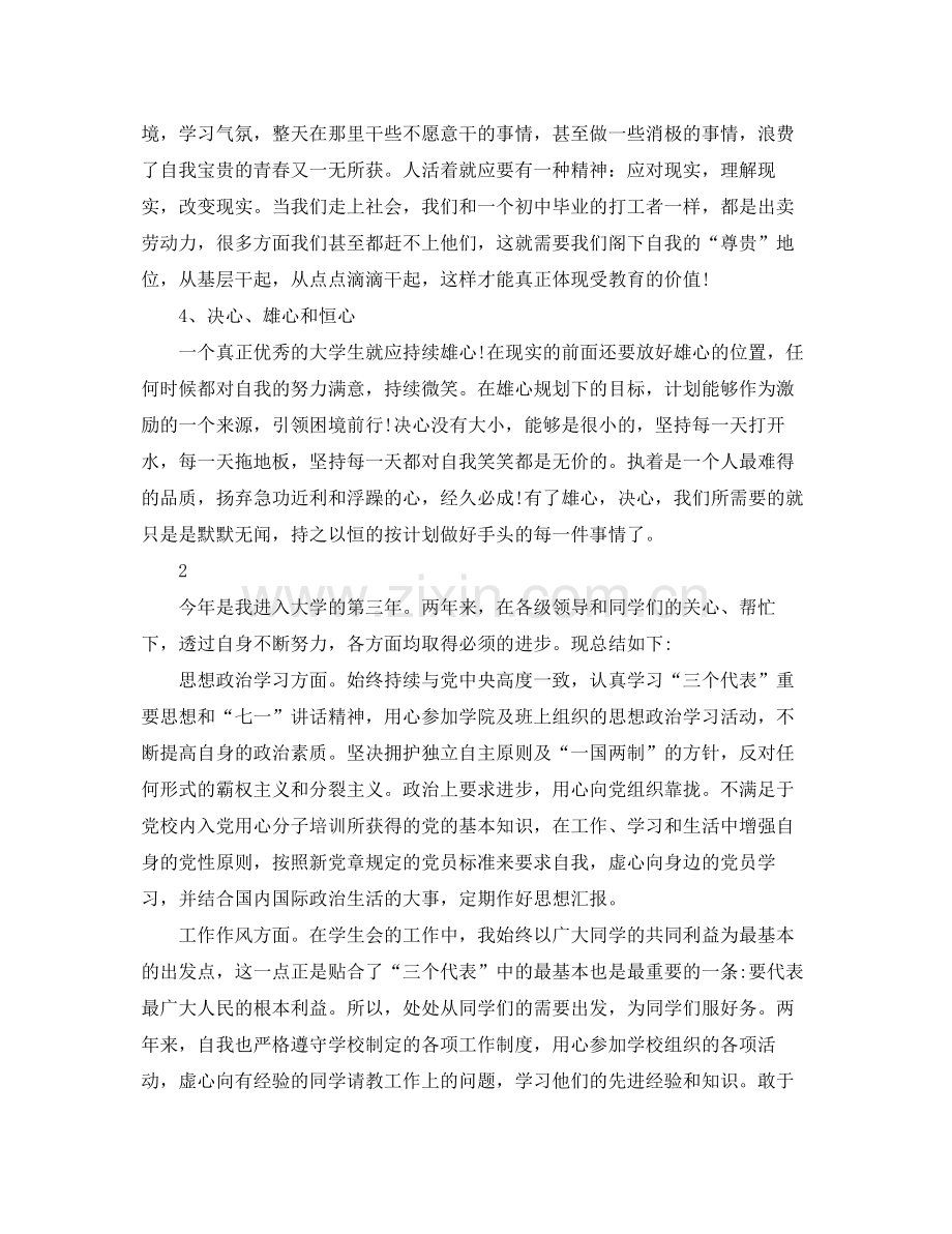 大三学生的学年自我总结 .docx_第3页