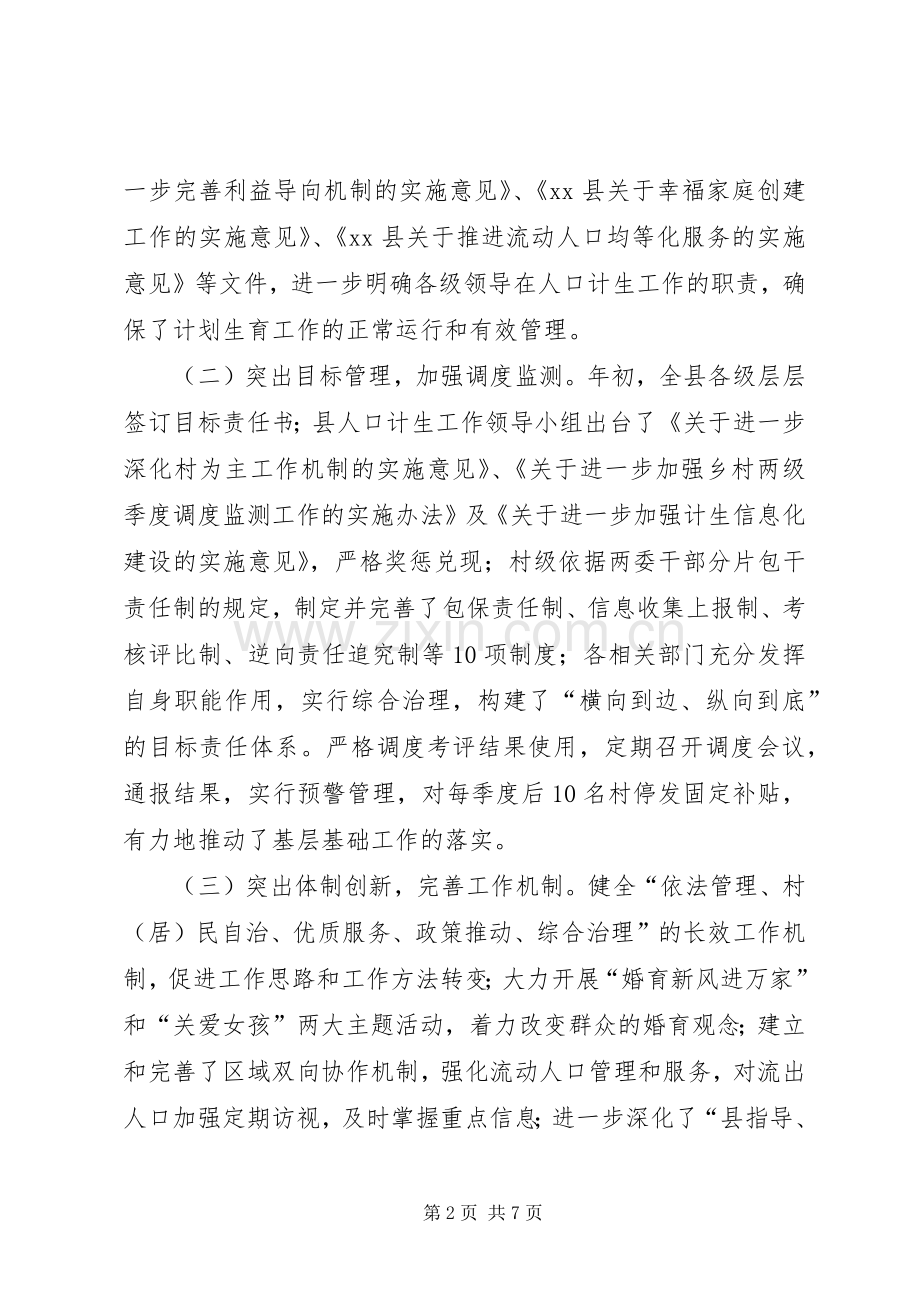 县人口和计划生育委员会工作报告.docx_第2页