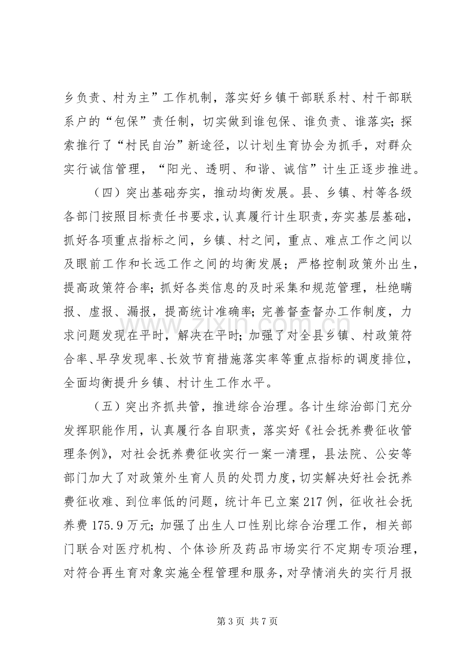 县人口和计划生育委员会工作报告.docx_第3页