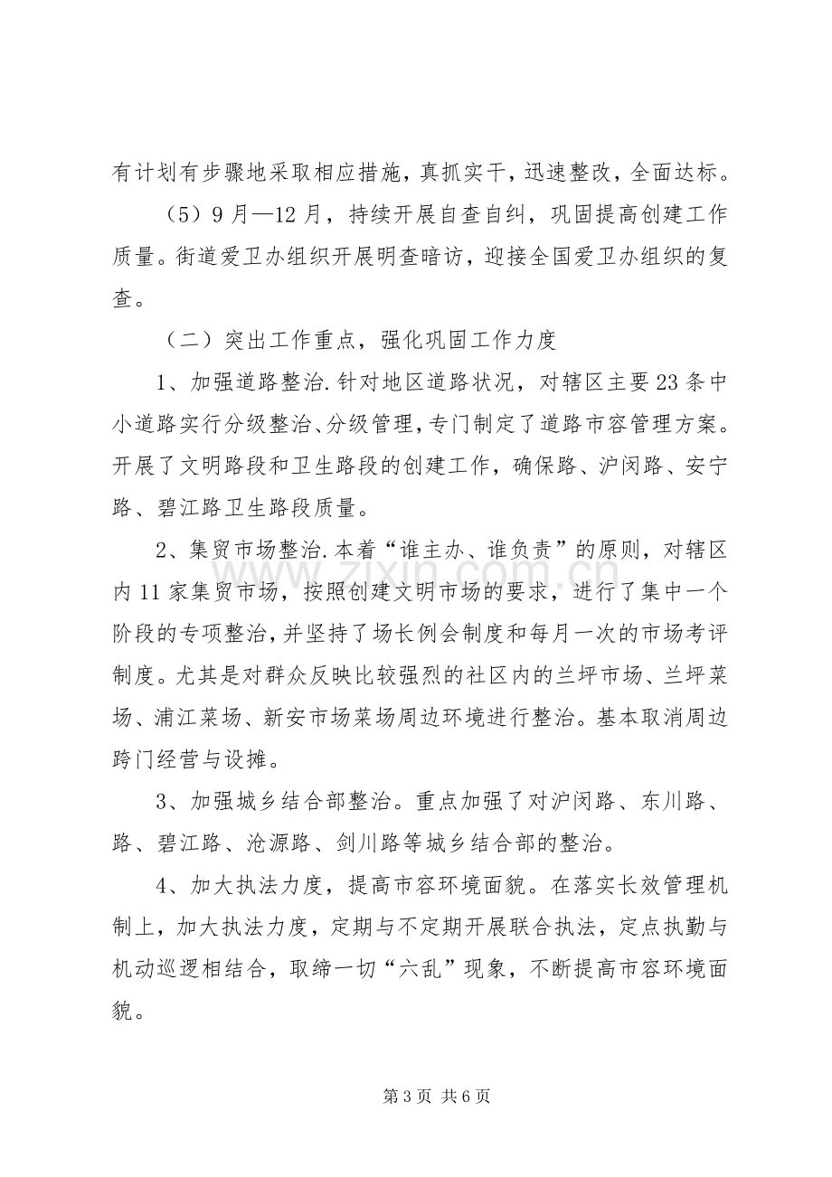 社区建设街道卫生区工作计划.docx_第3页