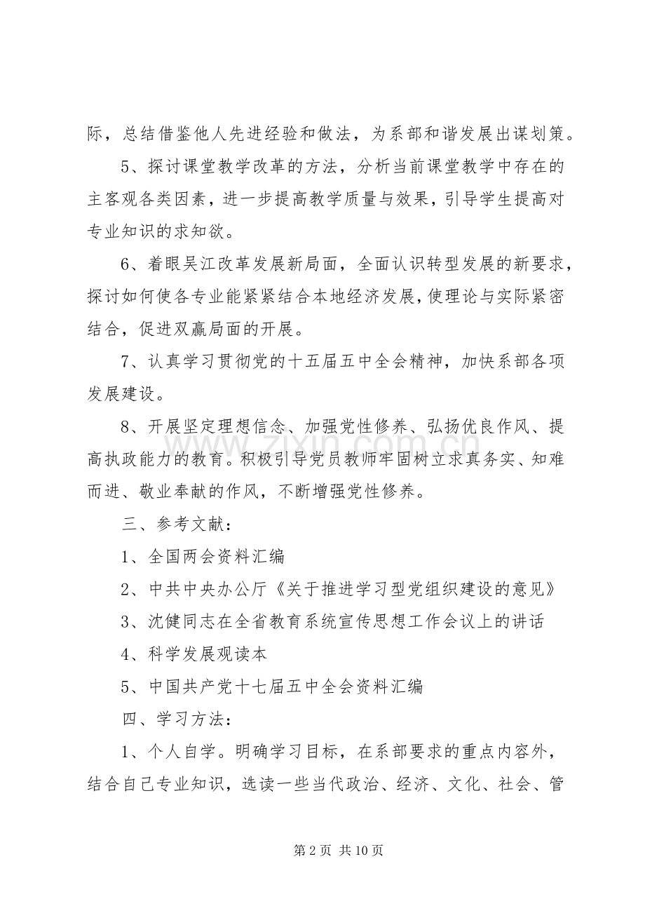 20XX年党支部学习计划范文 (3).docx_第2页