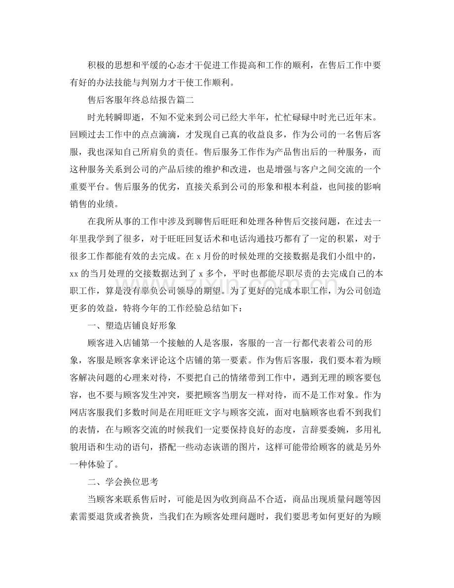 售后客服年终总结报告 .docx_第2页