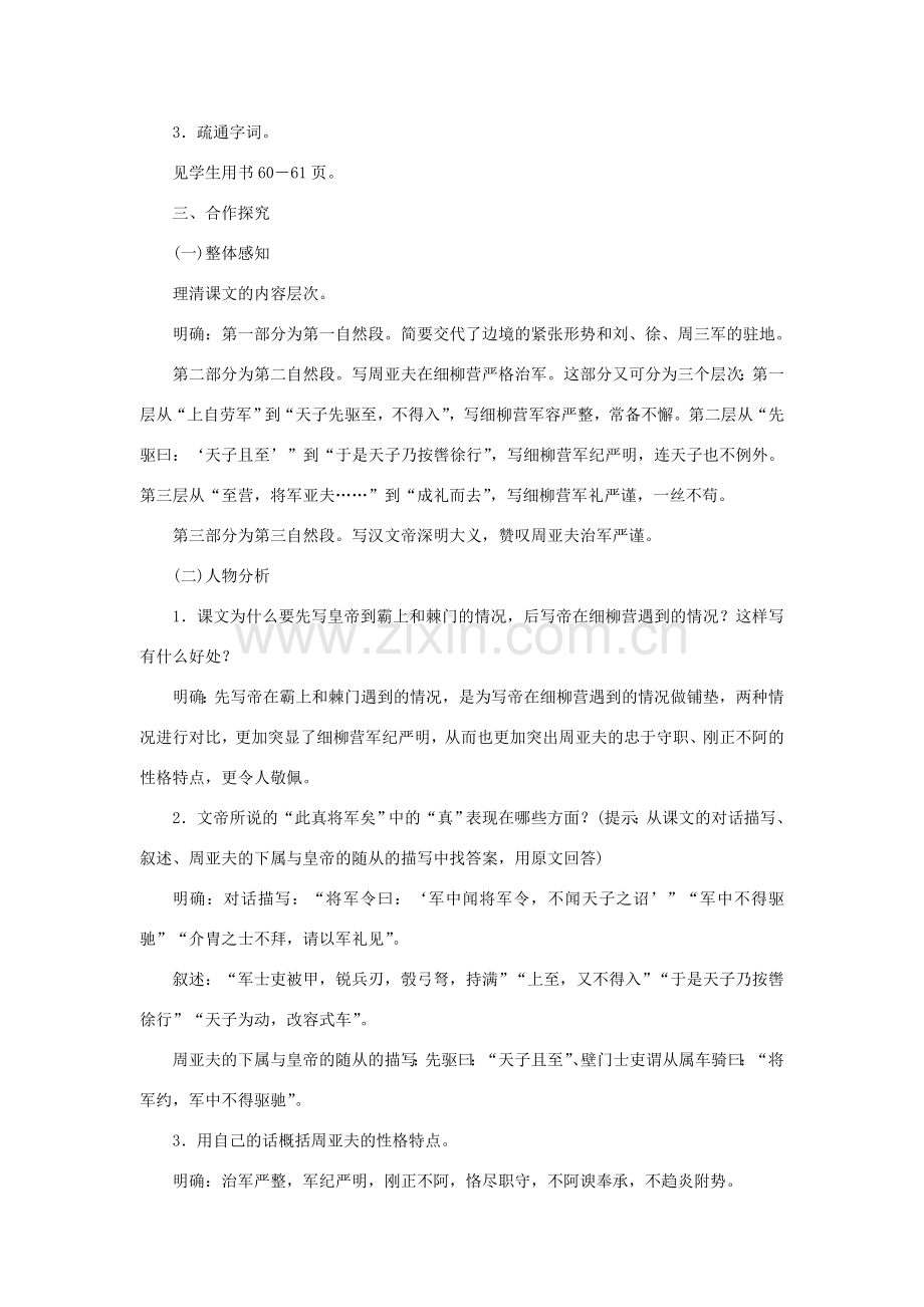 八年级语文下册 第五单元 20周亚夫军细柳教案 语文版-语文版初中八年级下册语文教案.doc_第2页