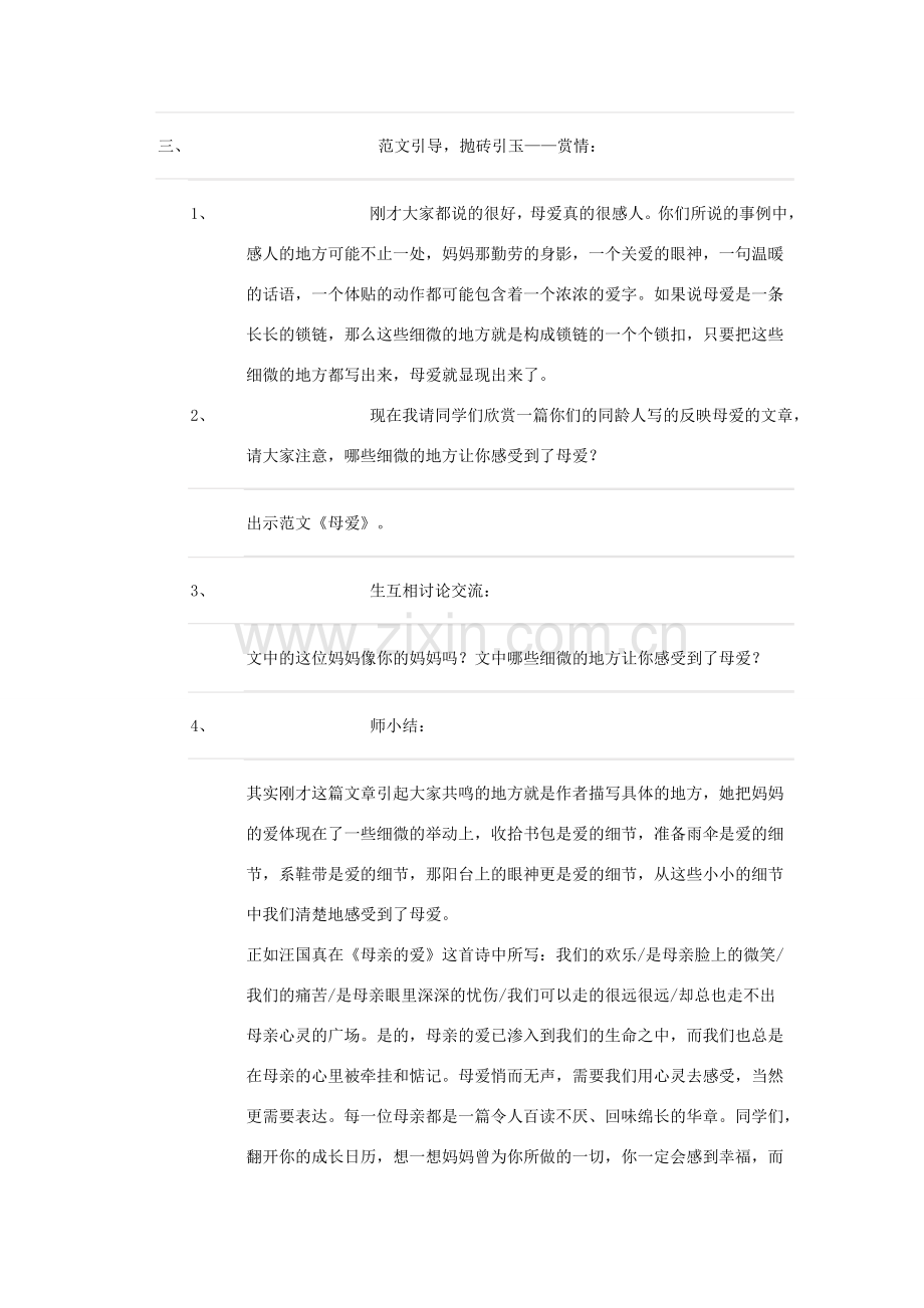 八年级语文下册 《献给母亲的歌》作文教学设计 人教新课标版.doc_第3页