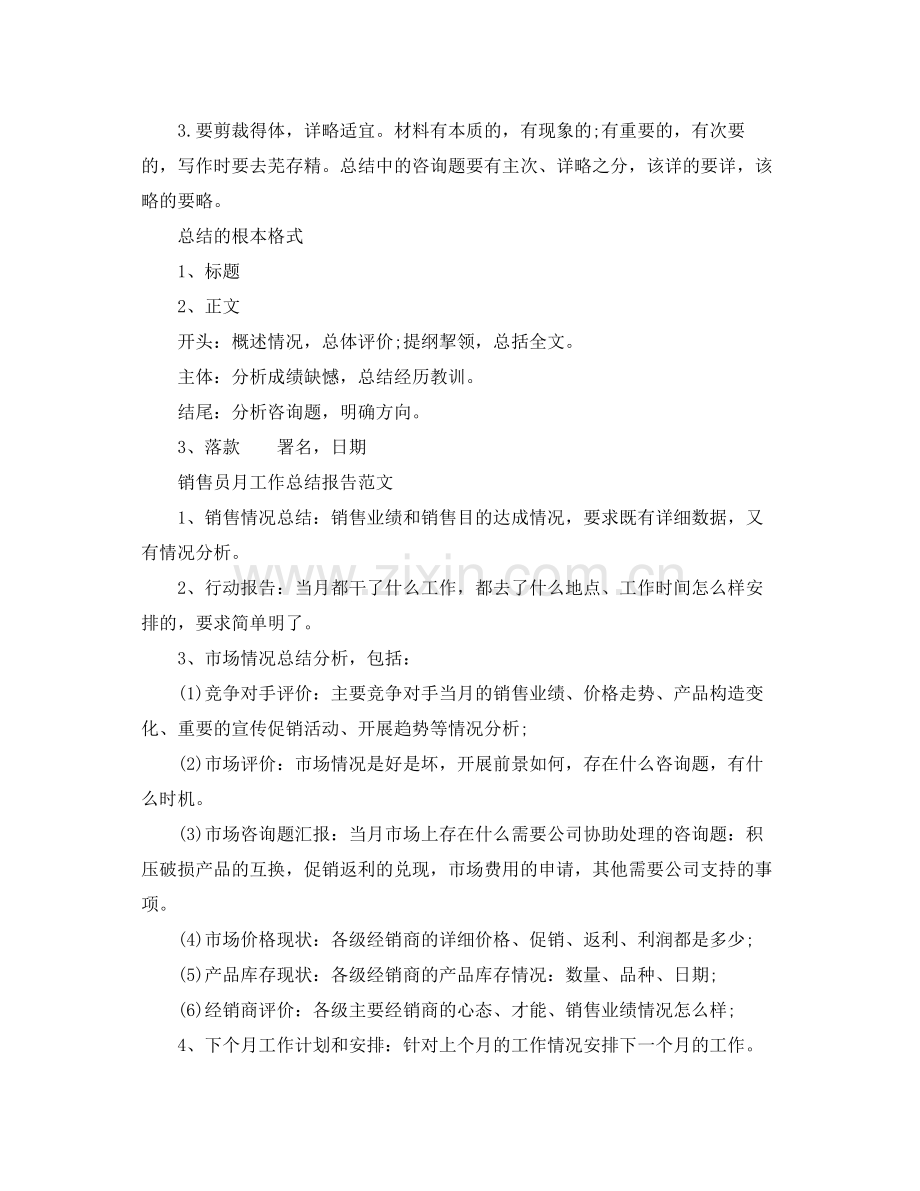 工作参考总结格式月工作参考总结格式及范文.docx_第2页