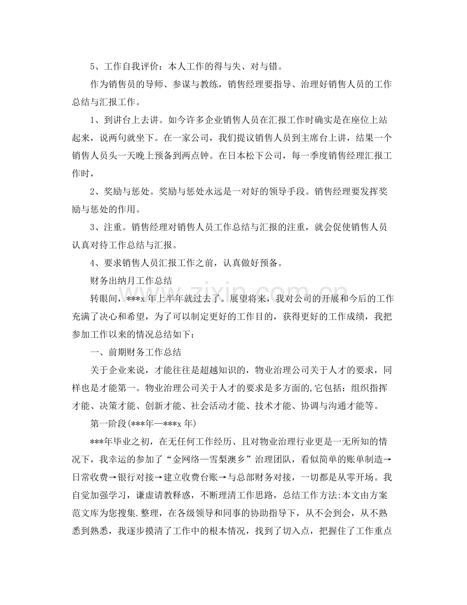 工作参考总结格式月工作参考总结格式及范文.docx_第3页