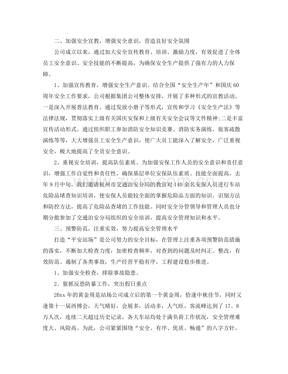 生产车间质量管理年终总结范文 .docx_第2页