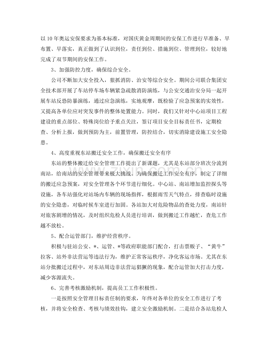 生产车间质量管理年终总结范文 .docx_第3页