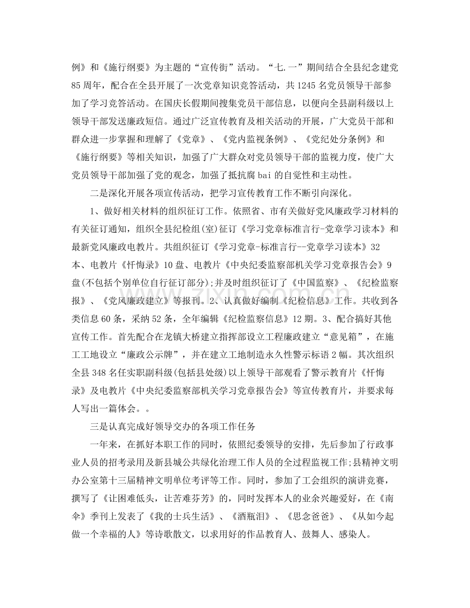 个人工作参考总结纪检个人工作参考总结.docx_第2页