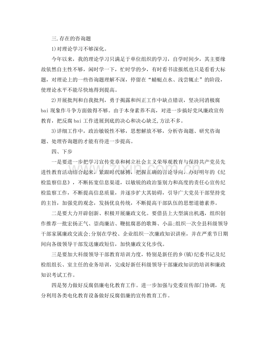 个人工作参考总结纪检个人工作参考总结.docx_第3页