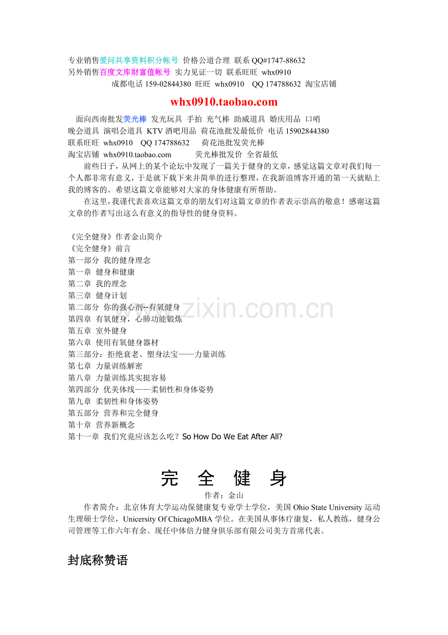 前些日前些日子,从网上的某个论坛中发现了一篇关于健身的文章,感觉这篇文.doc_第1页