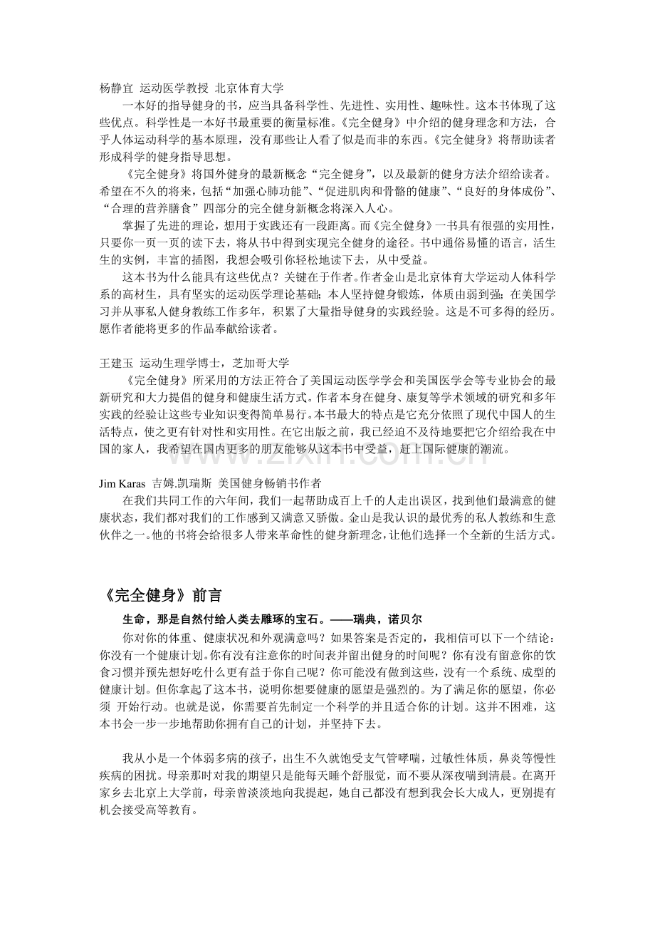 前些日前些日子,从网上的某个论坛中发现了一篇关于健身的文章,感觉这篇文.doc_第2页