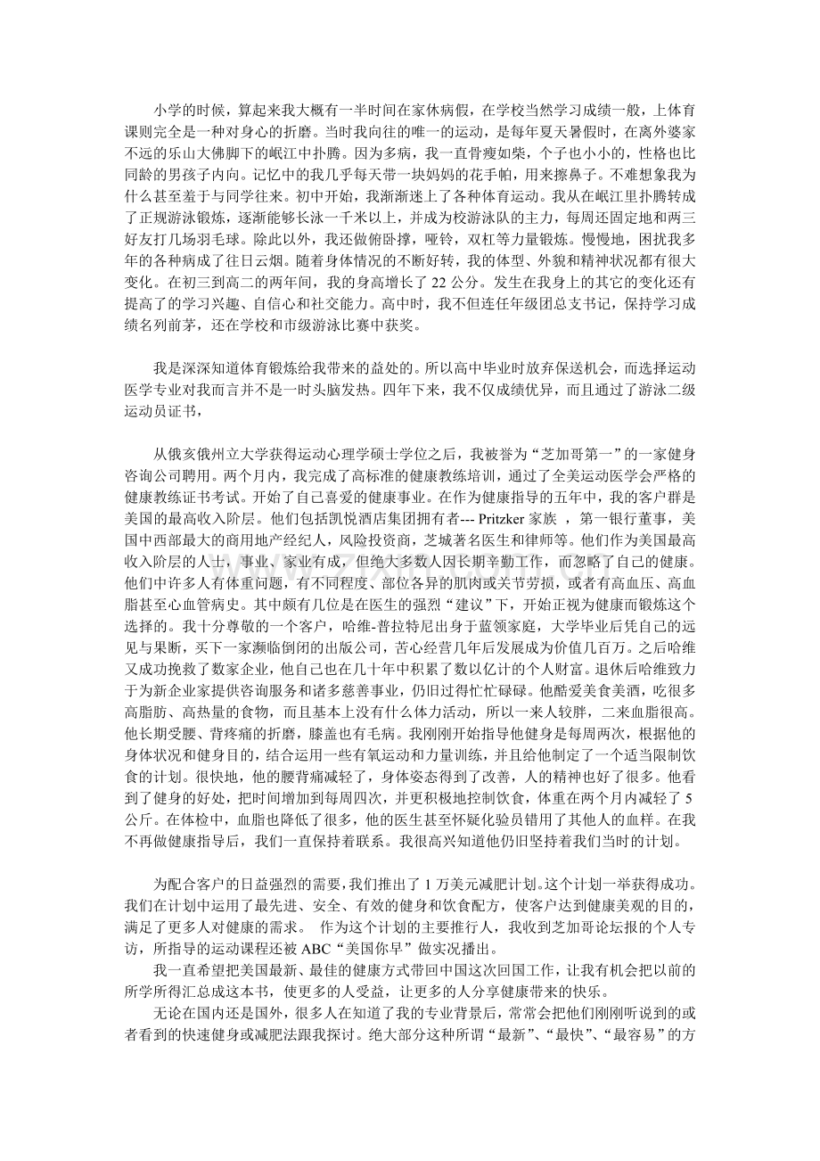 前些日前些日子,从网上的某个论坛中发现了一篇关于健身的文章,感觉这篇文.doc_第3页