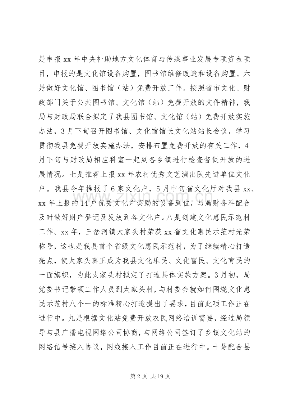 XX年文广新局20XX年上半年工作总结范文及下半年工作计划.docx_第2页