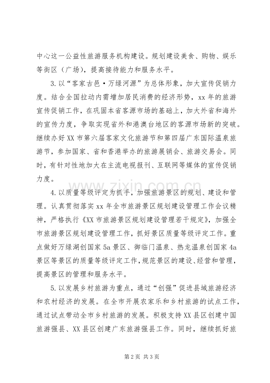 全市旅游年度工作计划.docx_第2页