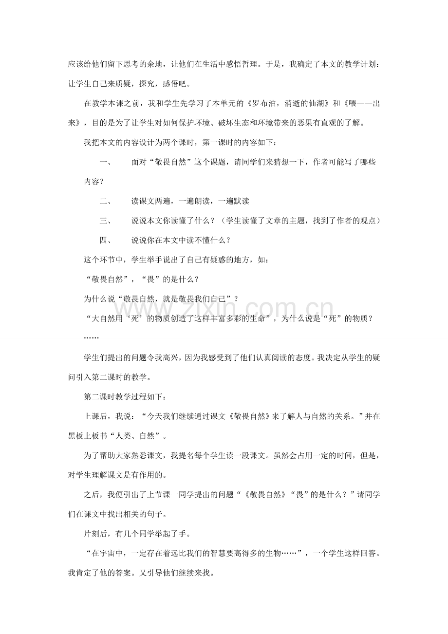 八年级语文下册 敬畏自然教案15 人教新课标版.doc_第2页