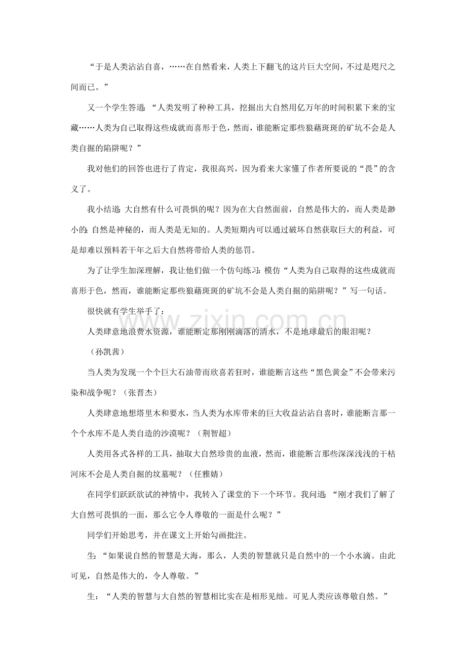 八年级语文下册 敬畏自然教案15 人教新课标版.doc_第3页